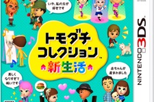 任天堂、3DSタイトル『トモダチコレクション』を海外で発売する方針を明らかに 画像