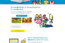 「Wii Uで、できること」はゲーム以外にもいっぱい！任天堂が紹介ページを開設 画像