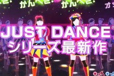 『JUST DANCE Wii U』最新映像から、AKB48のまゆゆやぱるるが出演するCMまで総チェック 画像