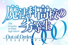 バンダイナムコ、3DS『プリキュア』最新作とPS Vita『魔法科高校の劣等生 Out of Order』を発表 画像