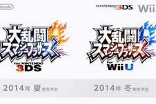 【Nintendo Direct】『スマッシュブラザーズ for 3DS / Wii U』発売時期発表！ハードにより季節が異なる 画像
