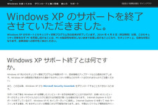 本日16時、いよいよWindows XPサポート終了 画像