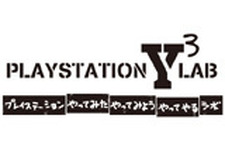 SCE公式ニコ生放送「PlayStation “やってみた”“やってみよう”“やってやる” Lab.」が4月19日21時オンエアー 画像