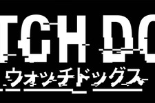 『ウォッチドッグス』の初回特典に日本専用コンテンツが収録決定、声優陣も発表！ 画像