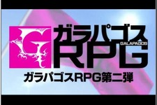 日本の特定のお客様におくる「ガラパゴスRPG」第2弾始動 ─ 謎めいたティザー映像が公開 画像