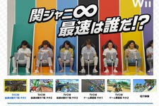 任天堂、『マリオカート8』でも関ジャニ∞を起用 画像