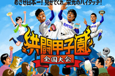 「共闘甲子園 全国大会」の東京予選会を8月9日に開催、4つの共闘ゲームでタイムを競え 画像