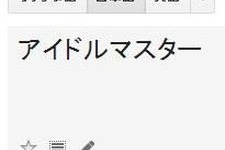 Google翻訳で“ster”を日本語に訳すと、なぜか「アイドルマスター」に 画像