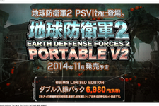 PS Vita版『地球防衛軍2』発表！4人までのオンラインプレイに対応し、7,000円の「ダブルパック」も 画像