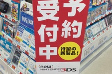 「New 3DS」、店頭でも予約受付開始 画像