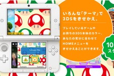 3DSのHOMEメニュー「テーマ」を紹介する特設サイトが公開 ― 全47種類で無料～200円で配信 画像