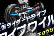 『仮面ライダー サモンライド！』第2弾PVが公開、新情報や「タイプワイルド」のチップが明らかに 画像