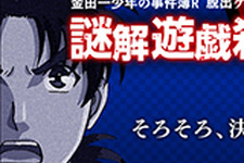 金田一少年シリーズ初のスマホアプリ『謎解遊戯殺人事件』、12月中旬配信開始 画像