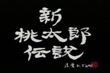 【今から遊ぶ不朽のRPG】第9回 SFC『新桃太郎伝説』(1993)