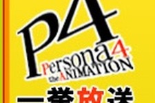 TVアニメ「ペルソナ4」の一挙放送、1月11日・12日にニコ生で 画像