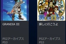 PS2アーカイブスに『デュアルハーツ』『GRANDIA III』など新たな4タイトルが登場 画像