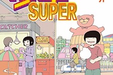 「ハイスコアガール」の押切蓮介が描く、ゲームエッセイ漫画「ピコピコ少年SUPER」2月5日発売 画像