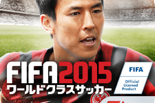 『FIFAワールドクラスサッカー 2015』長谷部誠が考えた世界最高峰のチームが発表！ 画像