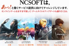 NCジャパン、『B&S』『AION』『リネ2』の無料化を発表…『AION』をEpisode1.5に戻す新サービスなども 画像