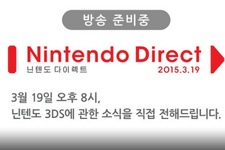 韓国で3月19日に「Nintendo Direct」が放送、3DS関連の情報が公開 画像