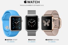 「Apple Watch」10日午後4時から予約受付・・・価格は4万2800円から 画像