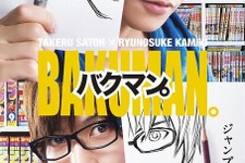 実写映画「バクマン。」ティザービジュアル公開、小畑健の描き下ろしイラストも 画像