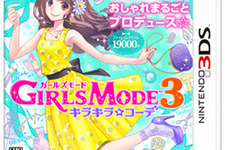 【3DS DL販売ランキング】 『GIRLS MODE3 キラキラ☆コーデ』6位スタート、『THE 巨人走』初登場ランクイン（4/16） 画像