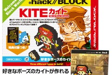 『.hack』カイトが“ドット絵風ブロック”に！ マチ★アソビにて先行販売 画像