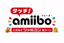 Wii U『タッチ!amiibo いきなりファミコン名シーン』配信開始…詳細は動画で 画像