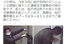 千葉県警、ゲーム機など盗んだ連続空き巣事件の容疑者画像を公開 画像