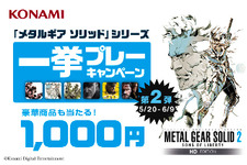 『メタルギアソリッド』シリーズセール第2弾で、PS3/PS Vita『MGS2 HD』が1000円に 画像