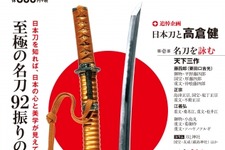 ムック本「日本刀」シリーズが累計46万部突破 ― 半分が女性読者で、ラインナップも『刀剣乱舞』推しに 画像