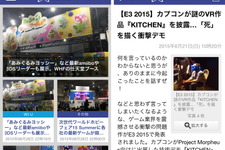 カプコンの衝撃作『KITCHEN』、『聖剣伝説』復活、Wii Uの独自性はタブレットが消したか・・・「インサイド」アプリ人気記事トップ10 (6/21-27) 画像