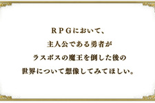 日本一ソフトウェア、新作を示唆する謎サイトを公開…舞台は“魔王討伐後”の世界か？ 画像