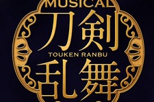 ミュージカル「刀剣乱舞」振付はテニミュ、脚本・舞台は東京喰種のスタッフに！トライアル公演は10月30日開始 画像