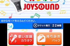 3DSに「JOYSOUND」ソフト登場！飛び出す歌詞やオフライン楽曲持ち歩きなどの独自機能も多数 画像
