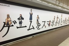 新宿駅に巨大ゲーム広告、そこには「ゲームをスマホからとりもどす」の文章が 画像