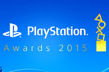 「PlayStation Awards 2015」開催日決定、「ユーザーズチョイス賞」投票受付も開始 画像