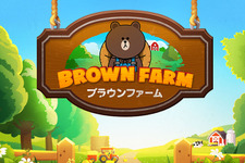 LINE GAME初の農場ゲーム『LINE ブラウンファーム』事前登録スタート 画像