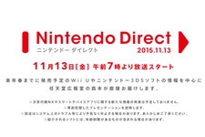 「Nintendo Direct」11月13日に実施…前回に引き続き、広報室の森本氏が直接お届け 画像