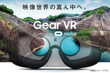 VRヘッドセット「Gear VR」12月18日発売決定、まずは100を超えるコンテンツを提供 画像