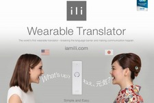 話すだけで自動的に翻訳してくれるデバイス「イリー」発表…まずは英語・日本語・中国語に対応 画像