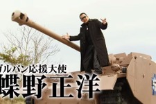 レスラー蝶野正洋、1月28日の「アウト×デラックス」で“ガルパン愛”を語る 画像