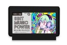 『8BIT MUSIC POWER』1月30日発売決定、 2016年に新作“ファミカセ”がリリースされる 画像