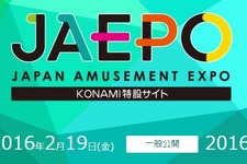 「JAEPO 2016」でコナミ新作アーケード2作品発表、『パワプロ』や音ゲーイベントも 画像