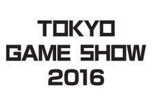 「東京ゲームショウ2016」9月15日より開催決定 ― 「VRコーナー」に体験ゾーンを設置、「AIコーナー」も登場 画像