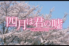 映画「四月は君の嘘」9月10日公開！ 特報映像に広瀬すずと山崎賢人の姿が 画像
