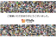 セガの公式ファンコミュニティ「it-tells」4月25日でサービス終了 画像