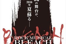 舞台「BLEACH」 4年ぶりに復活！2016年夏に東京・京都にて公演 画像
