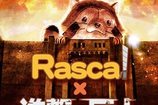 「あらいぐまラスカル」が「進撃の巨人」とコラボ…グッズを5月13日より販売 画像